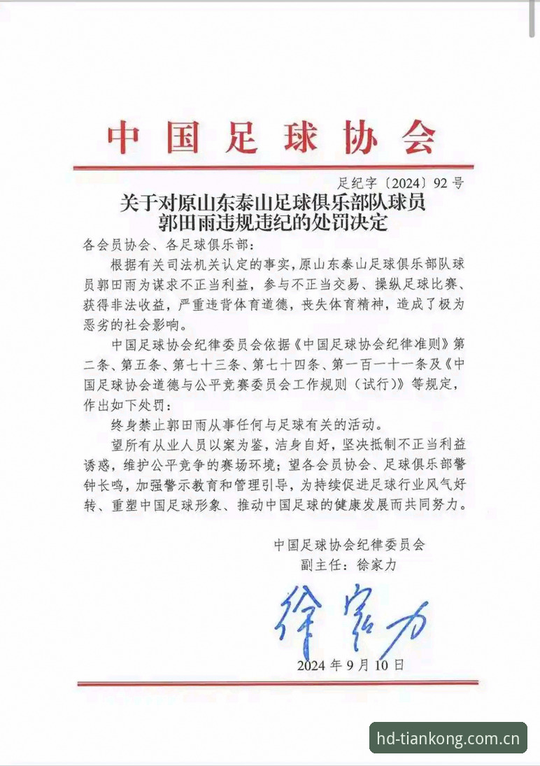 中国足协第三批禁足名单公布,如何在天空体育平台深入理解这场行业地震?