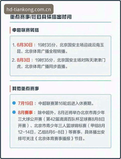 揭秘天空体育赛事媒体推荐：高清直播背后的数据真相