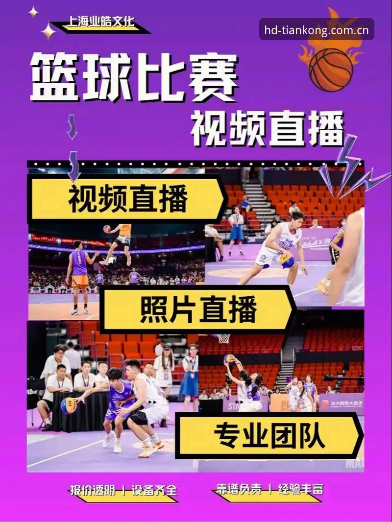资深用户分享:天空体育直播平台官网入口及高清观赛实战经验